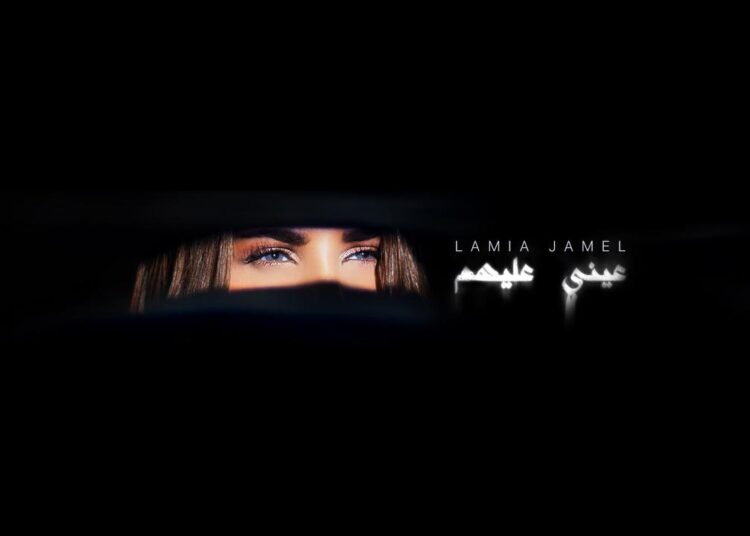 لمياء جمال توجّه رسالة خاصّة لمن خانها