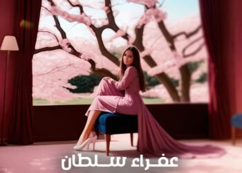 محبوبة العراق عفراء سلطان تُطلق “حلو مثلك “