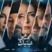 “أغمض عينيك” مع منى واصف لترى ما لا يمكن رؤيته في هذه الحياة