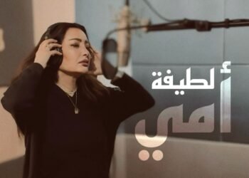 لطيفة تطلق دعاء “أمي”