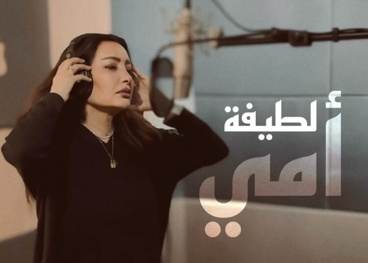 لطيفة تطلق دعاء “أمي”