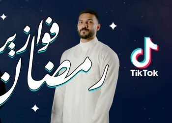 تيك توك وUTURN في فوازير يومية للعلامات التجارية