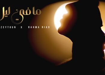 ناصيف زيتون ورحمة رياض سوا من جديد