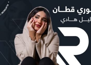 جوري قطان تخاطب مشاعر الأحبّة في”ليل هادي”
