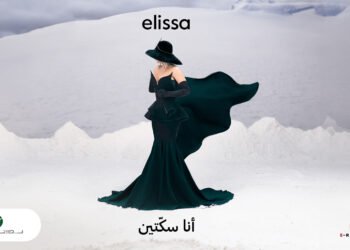 ألبوم إليسا يبصر النور بعد طول انتظار