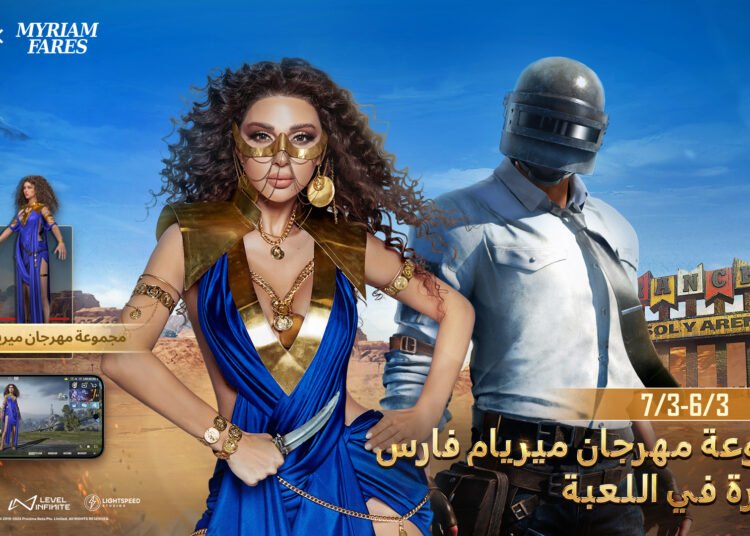 ملكة المسرح ميريام فارس إلى عالم ببجي موبايل