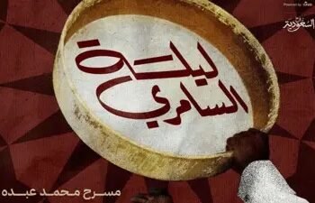 تركي آل الشيخ يروج لـ”حفلة تاريخية”