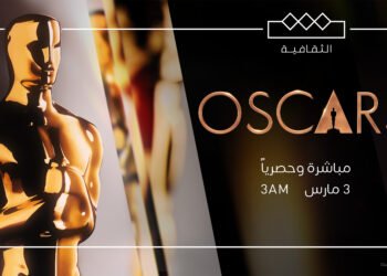 قناة الثقافية تبث حفل توزيع جوائز الأوسكار الـ97