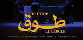 عرض مسرحية “طوق” إلى جانب استعراضات فنية ثقافية متنوعة