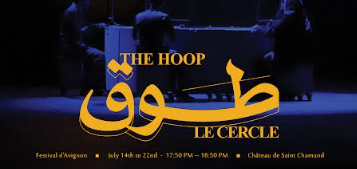 عرض مسرحية “طوق” إلى جانب استعراضات فنية ثقافية متنوعة