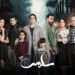 حكاية صمود امرأة في وجه مجتمع قاس.. “سلمى” على MBC1 و”شاهد”