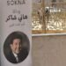 بدء مراسم جنازة الفنان هاني شاكر