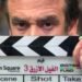 تركي آل الشيخ يكشف موعد عرض فيلم كريم عبد العزيز الجديد “الفيل الأزرق 3”