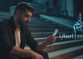 آدم يطرح أغنيته “إحساسي” والجمهور يتفاعل